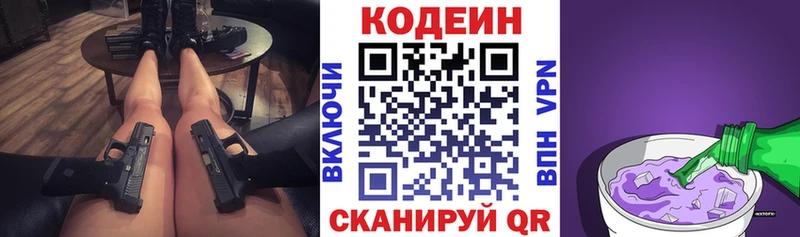 Codein Purple Drank купить наркотик Калуга